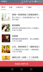 免费阅读小说有声播放器v1.0 Android版