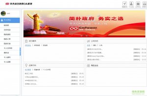 华天动力oa办公系统v2017 官方最新版
