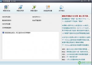 PDF转换通v2.2绿色纯净版
