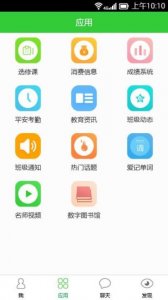 沧州教育云平台每人通v1.0 官方版