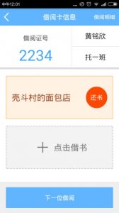 借阅管家v2.0 Android版