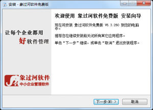 象过河进销存软件
