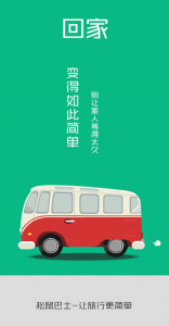 松鼠巴士(汽车订票软件)v1.0 Android版