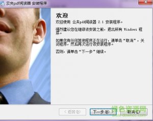 云夹pdf阅读器v2.1 绿色纯净版