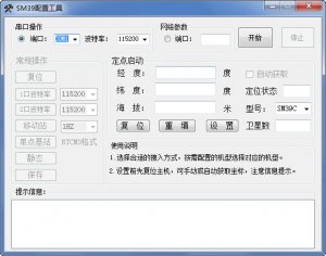 南方SM39基站配置软件