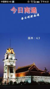 今日南通推广客户端v4.4 Android版
