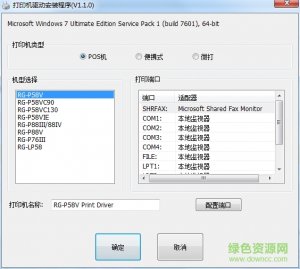 瑞工RG-P88V打印机驱动v1.1.0.1 官方最新版
