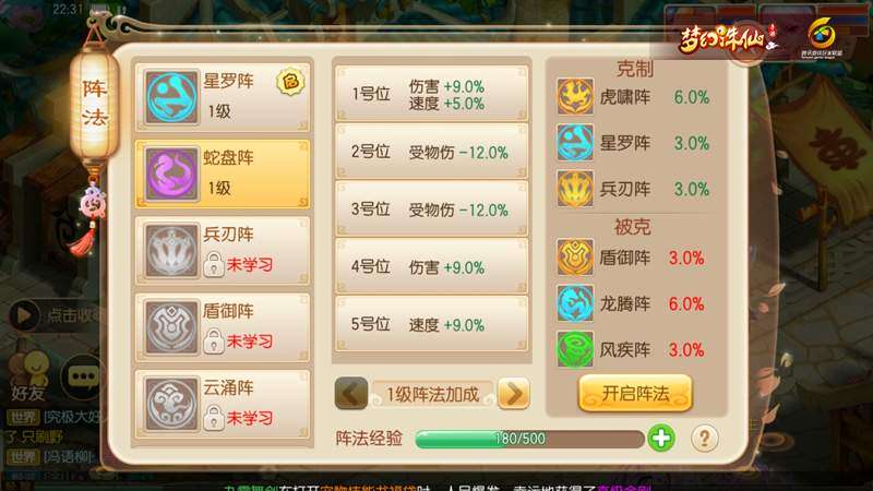 梦幻诛仙手机游戏全职业阵法选择 各职业仙侣站位攻略