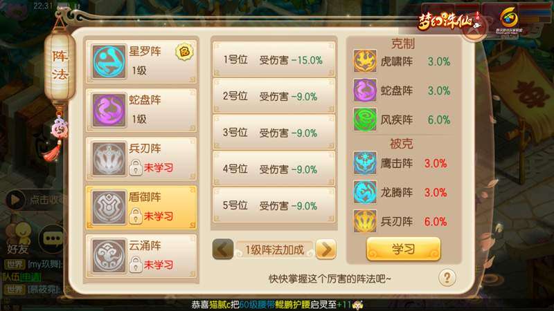 梦幻诛仙手机游戏全职业阵法选择 各职业仙侣站位攻略