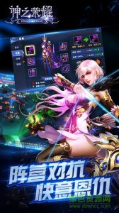 神之荣耀v1.0.4 Android版
