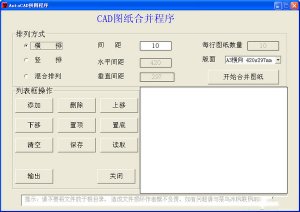 cad图纸合并软件绿色纯净版