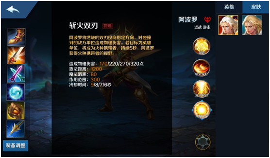 英魂之刃口袋版阿波罗如何出装 阿波罗天分宝石搭配攻略