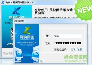 易快网维远程软件v2.9.3.3 官方最新版