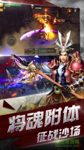 神武将魂v1.0 官方网站Android版