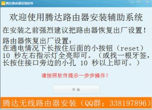 腾达路由器安装软件