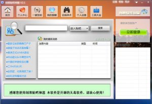 创想贴吧辅助神器