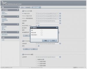 SCM Manager 源代码管理服务器
