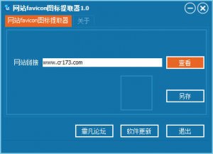网站favicon图标提取器