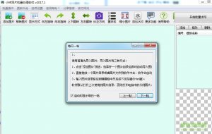 小林照片批量处置软件v2017.1 官方版