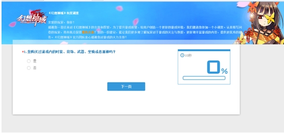幻想神域问卷调查得玉藻前头饰地址 问卷调查送橙色发卡介绍