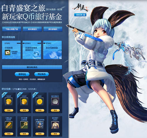 剑灵8.8白青公测内容玩法:灵核觉醒武器系统改版 公测活动地址和奖励介绍