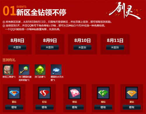 剑灵8.8白青公测内容玩法:灵核觉醒武器系统改版 公测活动地址和奖励介绍