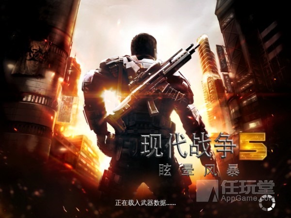 现代战争5Android、ios双平台发布 45元无内购