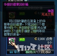 dnf徽章收购箱有哪些用 徽章收购箱如何得?