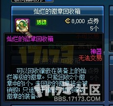 dnf徽章收购箱有哪些用 徽章收购箱如何得?