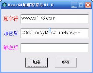 Base64加解密工具