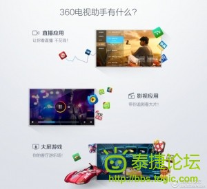 360电视助手是什么、360电视助手如何使用?