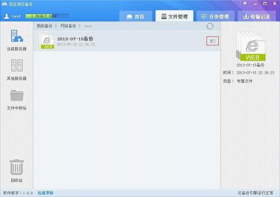 安全狗云备份如何使用?网站文件及数据库备份还原课程