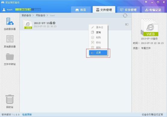 安全狗云备份如何使用?网站文件及数据库备份还原课程