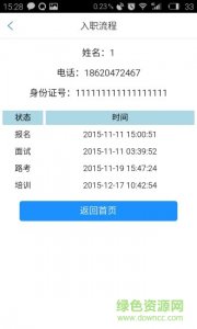 平安代驾司机招募报名v1.2 官方网站Andr