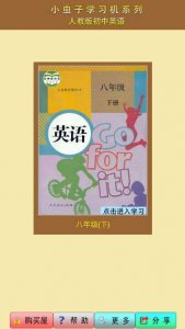 小虫子点读机iphone版(初中英语人教版全集
