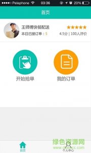 华尚易购快递版appv2.1 Android版