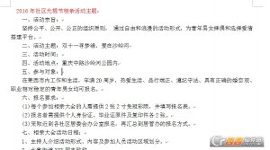 2016光棍节相亲活动策划方案