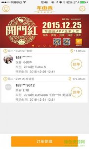 车由我企业端v2.0 Android版