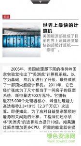 环球科学精华版v3.7.7 Android版