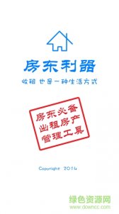 房东利器iphone版v9.2.0 官方苹果手机版