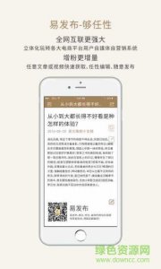 易发布(广告发布软件)v2.4.1 Android版