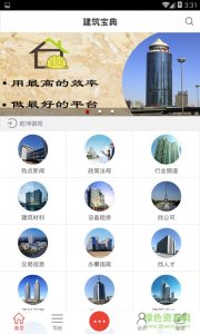 建筑宝典v1.0 Android版