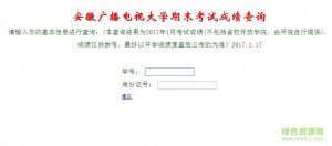 安徽电大成绩查询入口v1.0 官方版
