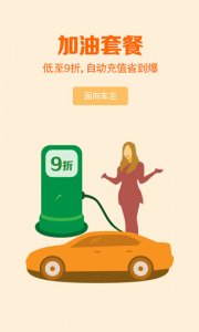 加油宝iPhone版v6.9.0 苹果手机版