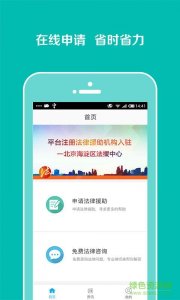 申请法律援助手机版v1.0.3 Android版