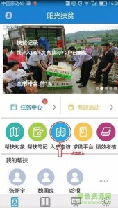 苏州阳光扶贫智慧e农v1.0 免费电脑版