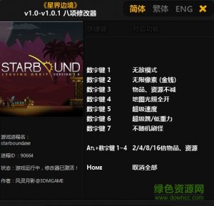 星界边境正式版v1.0-1.0.1八项修改器