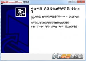 追风报价单管理系统