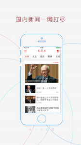 东楚风(新闻阅读)v2.9 官方Android版