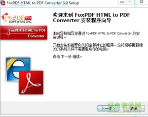 HTML转换到PDF转换器(FoxPDFHTMLtoPDFConverter)